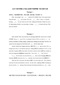 2025年秋外研版七年级上册期中考前押题--短文填空专练