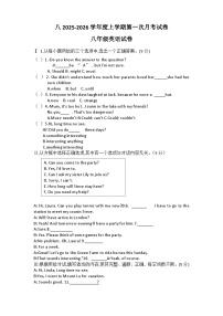 吉林省长春市四校2025-2026学年度上学期第一次月考试卷   八年级英语试卷（含答案）
