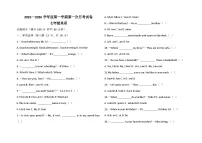 吉林省松原市长岭县三校2025—2026学年度第一学期第一次月考试卷 七年级英语试卷（含答案）