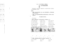 吉林省长春市四校2025—2026学年度第一学期综合练习 九年级英语试题（含听力、答案）