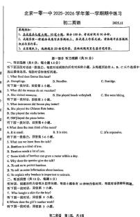 2025北京一零一中初二（上）期中英语试卷 无答案