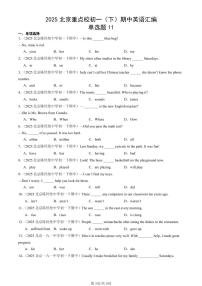 2025北京重点校初一（下）期中英语汇编：单选题11