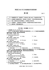 2025北京海淀初一（上）期中英语试卷