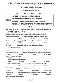 2025北京文汇中学初二（上）期中英语试卷