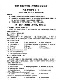 辽宁省抚顺市新抚区2025-2026学年上学期+教学质量检测九年级英语试卷(一)(月考)