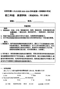 北京市第一六六中学2025-2026学年上学期八年级期中英语试卷