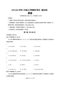 重庆八中2025-2026学年八年级上英语期中试卷