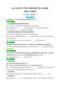 专题01 语法填空-2025-2026学年八年级上学期英语期中复习专项训练（含答案）（译林版 新教材）