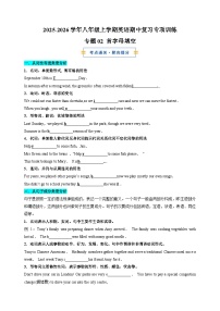 专题02 首字母填空-2025-2026学年八年级上学期英语期中复习专项训练（含答案）（译林版 新教材）