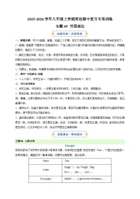 专题09 书面表达-2025-2026学年八年级上学期英语期中复习专项训练（含答案）（译林版 新教材）
