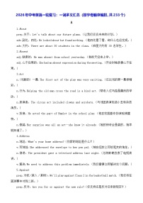 2026年中考英语一轮复习：一词多义 学案（按字母顺序编排，共233个）