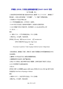 沪教版（2024）八年级上册英语期末复习Unit1-Unit 8 写作（含范文） 学案