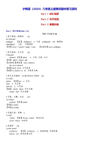 沪教版（2024）八年级上册英语期中复习资料 学案