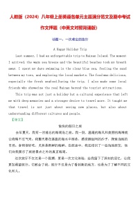 人教版（2024）八年级上册英语各单元主题满分范文及期中考试作文押题（中英文对照背诵版） 学案