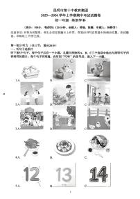 云南省昆明市第十中学2025-2026学年上学期七年级英语期中试卷（无答案）