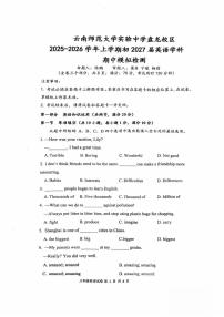云南省昆明市云南师范大学实验中学盘龙校区2025-2026学年上学期八年级英语期中模拟试卷（无答案）