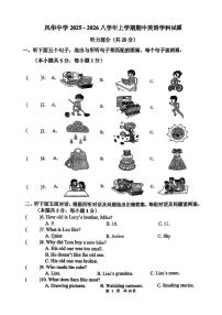 黑龙江省哈尔滨市风华中学2025-2026学年八年级上学期期中英语试题
