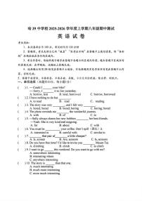 黑龙江省哈尔滨市第三十九中学校2025-2026学年八年级上学期期中考试英语试题