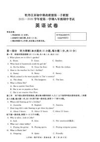 黑龙江省牡丹江市初中课改联盟第一子联盟2025—2026学年八年级上学期期中考试英语试卷