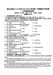 宁夏银川市第三十八中学2025-2026学年八年级上学期期中考试英语试卷