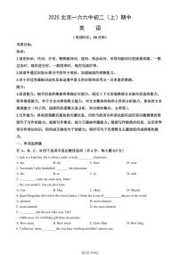 2025北京一六六中初二（上）期中英语试卷（教师版）