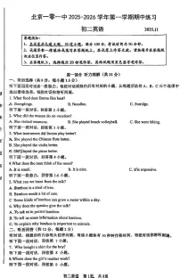 2025北京一零一中初二（上）期中英语试卷