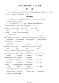 2025北京房山初三（上）期中英语试卷