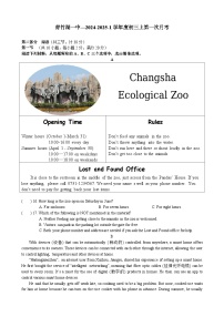 湖南省长沙市开福区青竹湖湘一外国语学校+2024-2025学年九年级上学期第一次月考英语试题+
