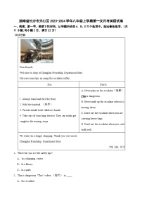 湖南省长沙市天心区2023-2024学年八年级上学期第一次月考英语试卷+