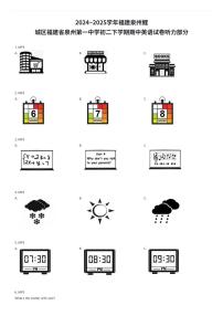 2024~2025学年福建泉州鲤城区福建省泉州第一中学初二下学期期中英语试卷听力部分（有答案解析）