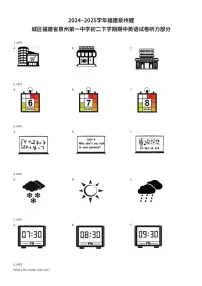 2024~2025学年福建泉州鲤城区福建省泉州第一中学初二下学期期中英语试卷听力部分（有答案解析）