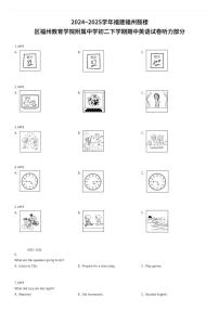 2024~2025学年福建福州鼓楼区福州教育学院附属中学初二下学期期中英语试卷听力部分（有答案解析）