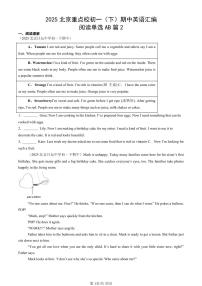 2025北京重点校初一（下）期中英语汇编：阅读单选AB篇2