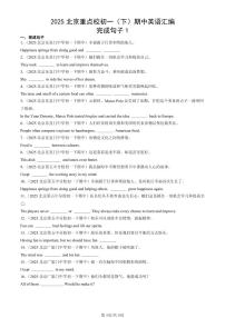 2025北京重点校初一（下）期中英语汇编：完成句子1