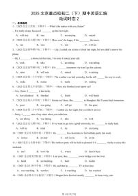2025北京重点校初二（下）期中英语汇编：动词时态2