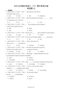 2025北京重点校初二（下）期中英语汇编：单选题10