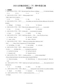 2025北京重点校初二（下）期中英语汇编：单选题7