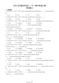 2025北京重点校初二（下）期中英语汇编：单选题6