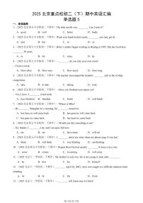 2025北京重点校初二（下）期中英语汇编：单选题5