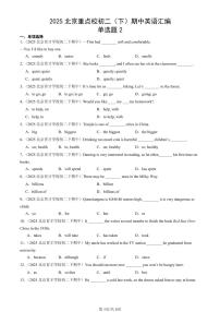2025北京重点校初二（下）期中英语汇编：单选题2