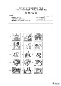 黑龙江省牡丹江市初中课改联盟第五子联盟2025-2026学年八年级上学期期中考试英语试卷