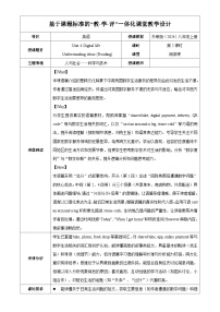 初中英语外研版（2024）八年级上册（2024）Unit 4 Digital lifeUnderstanding ideas教案
