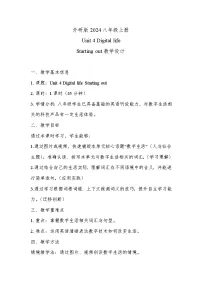 外研版（2024）八年级上册（2024）Starting out教学设计及反思