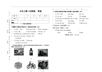 吉林省四平市四校2025~2026学年度上学期七年级第一次检测   英语（含听力、答案）