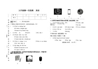 吉林省四平市四校2025~2026学年度上学期九年级第一次检测   英语（含听力、答案）