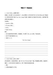 专题07 书面表达（期中真题分类汇编，江西专用）九年级英语上学期（原卷版+解析版）