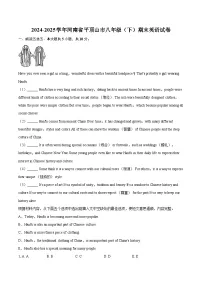 2024-2025学年河南省平顶山市八年级（下）期末英语试卷（含详细答案解析）