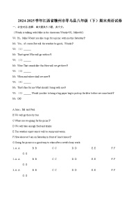 2024-2025学年江西省赣州市寻乌县八年级（下）期末英语试卷（含详细答案解析）