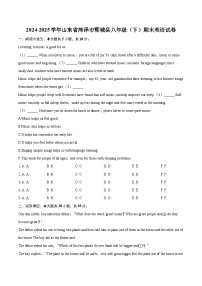 2024-2025学年山东省菏泽市郓城县八年级（下）期末英语试卷（含详细答案解析）