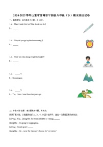 2024-2025学年山东省济南市平阴县八年级（下）期末英语试卷（含详细答案解析）